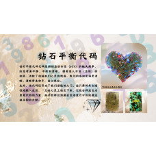 Diamond Balancer Code (钻石平衡代码)